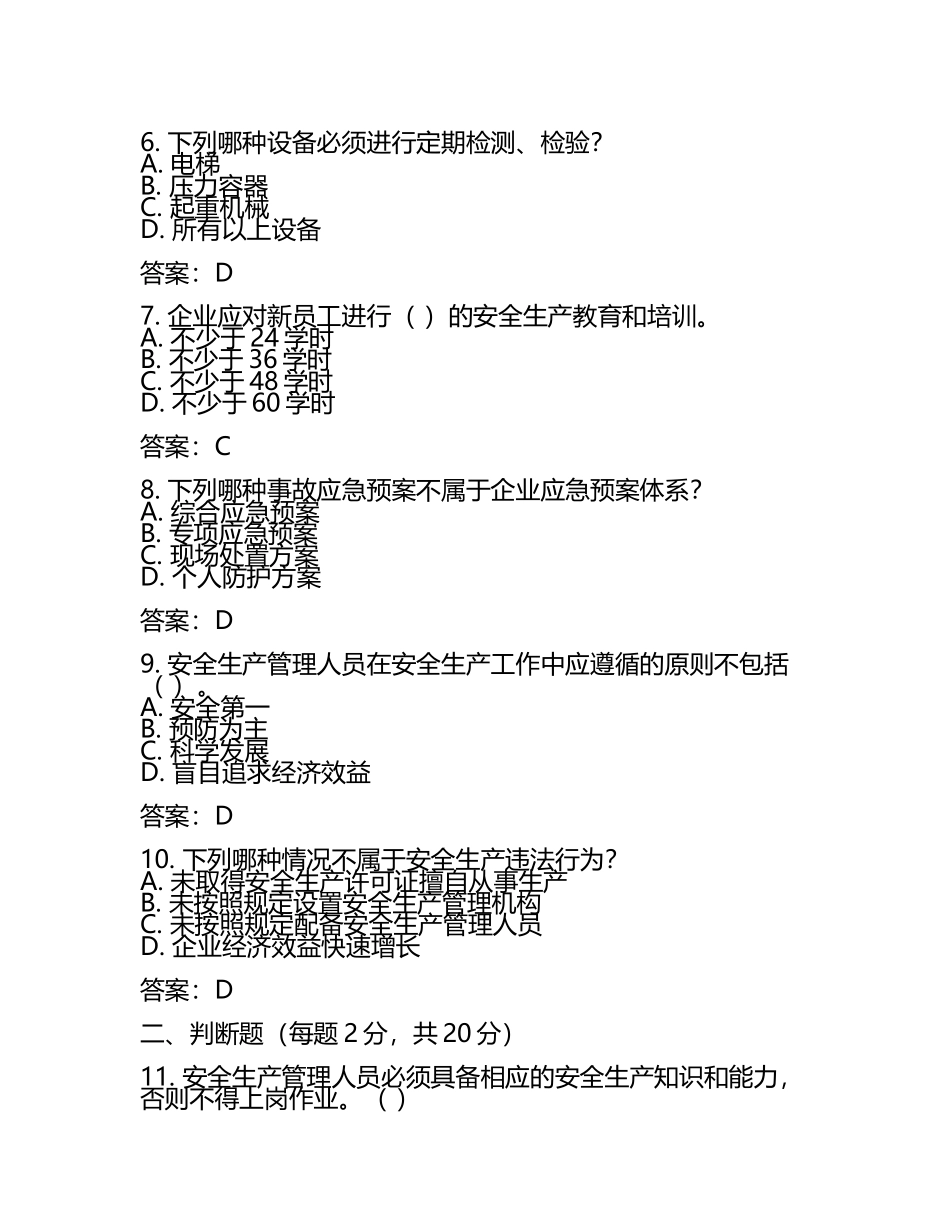 安全生产管理人员安全生产知识考试(C 类)试卷和答案.docx_第2页