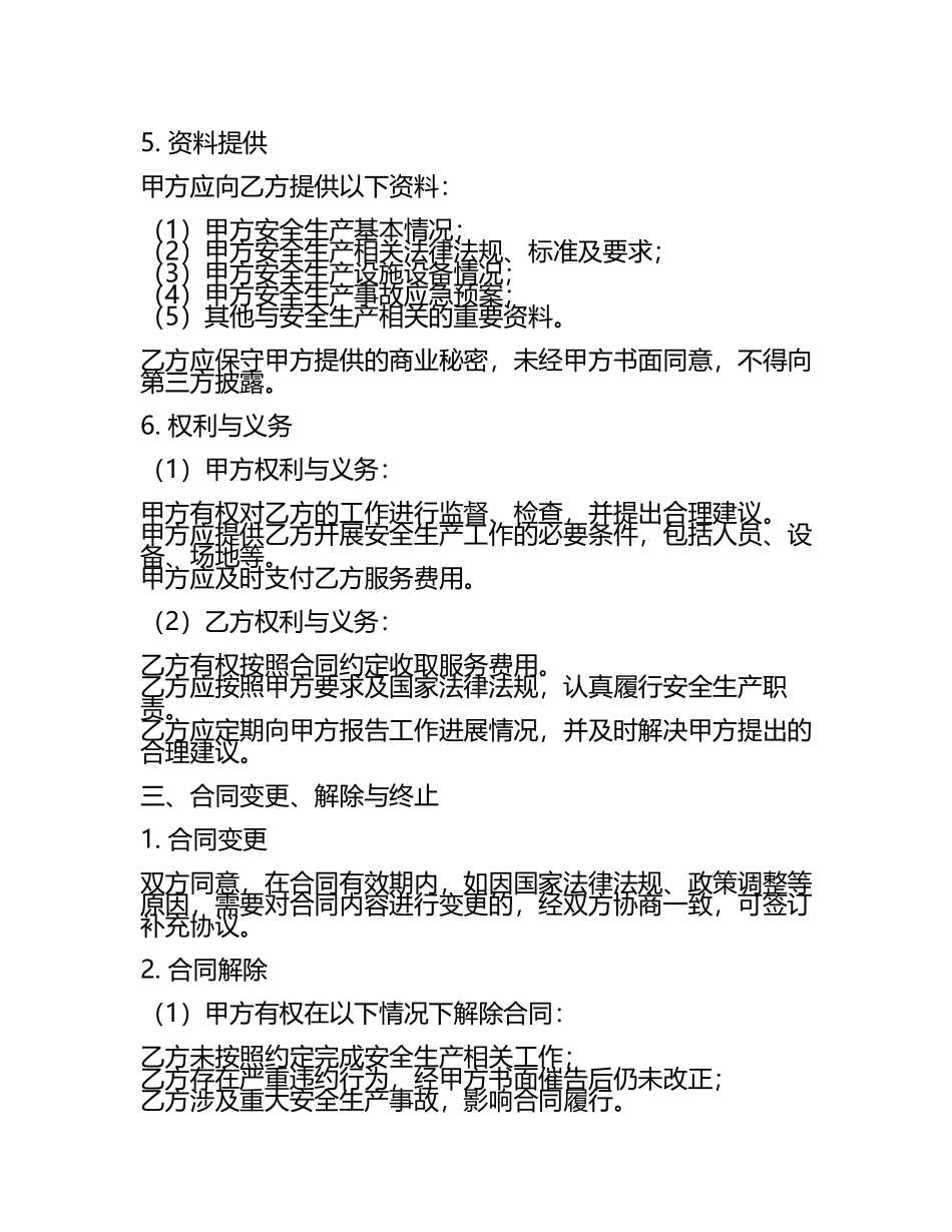 安全生产合同协议.docx_第2页