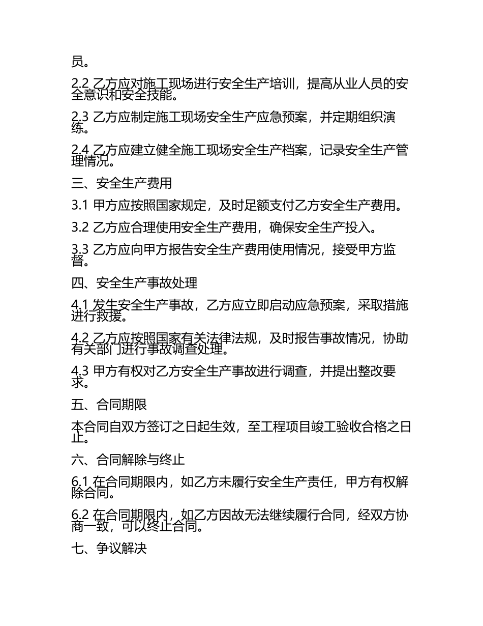 安全生产合同协议格式.docx_第2页