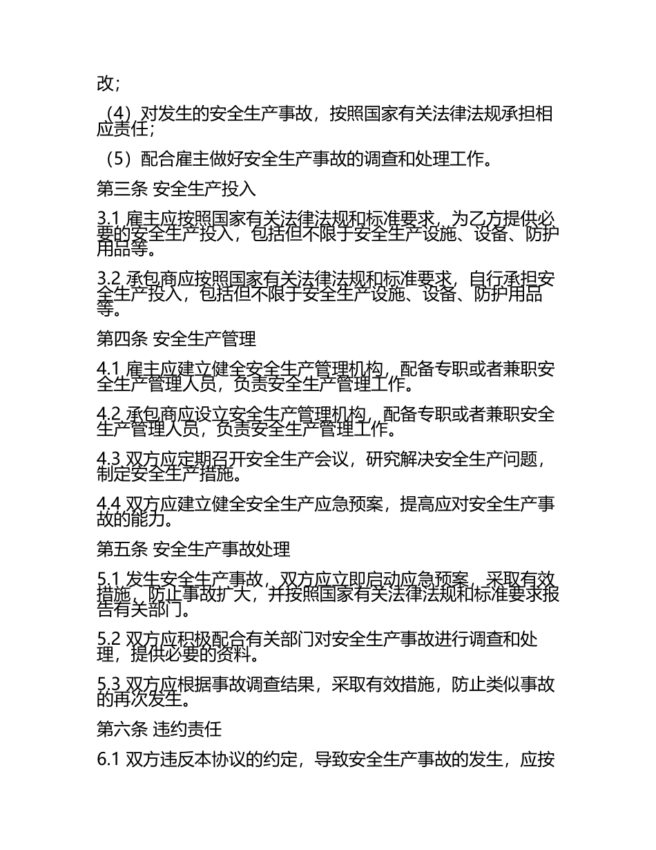 安全生产合同协议书模板.docx_第2页