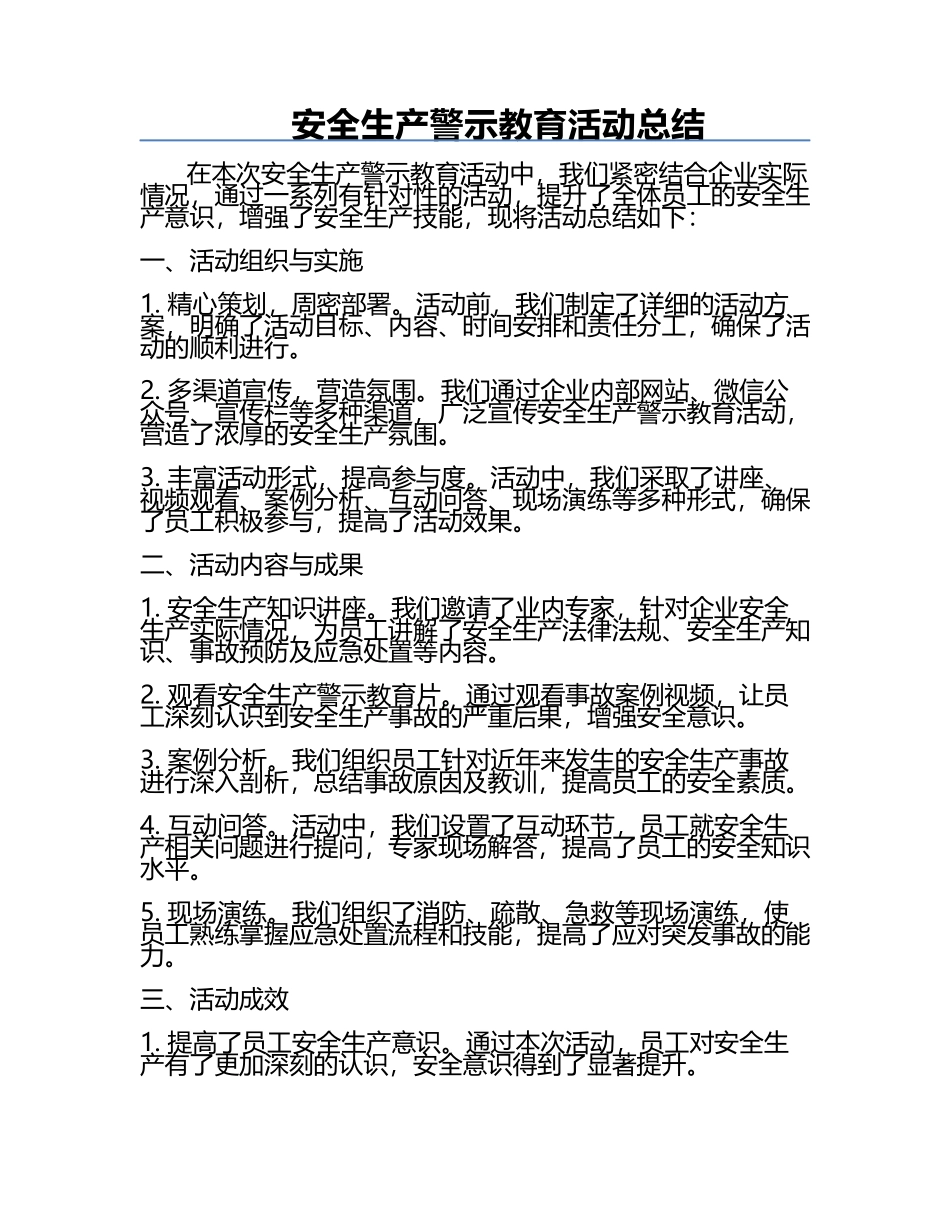 安全生产警示教育活动总结.docx_第1页