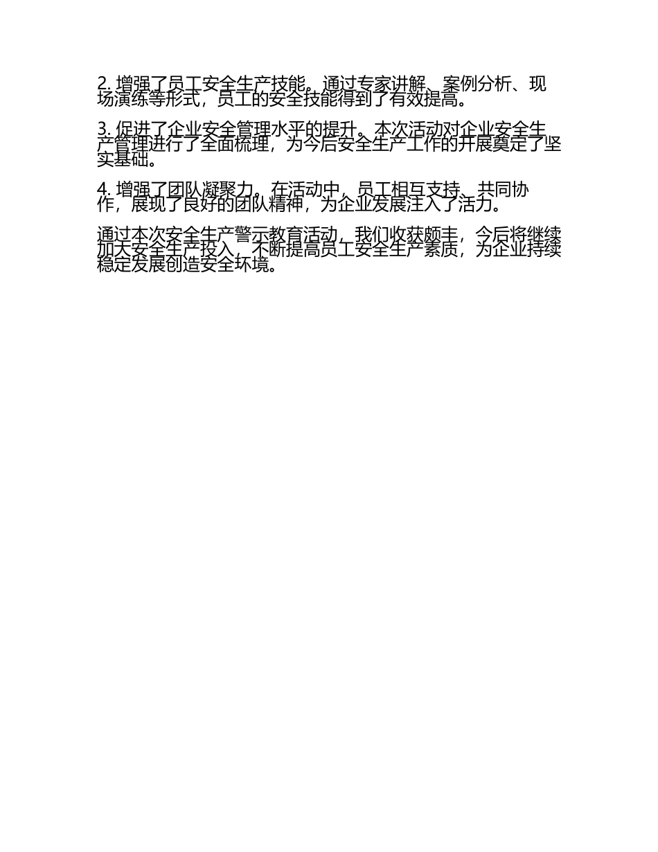安全生产警示教育活动总结.docx_第2页