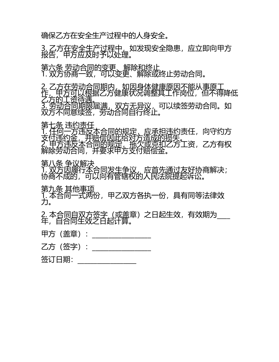 安全生产劳务合同协议.docx_第2页