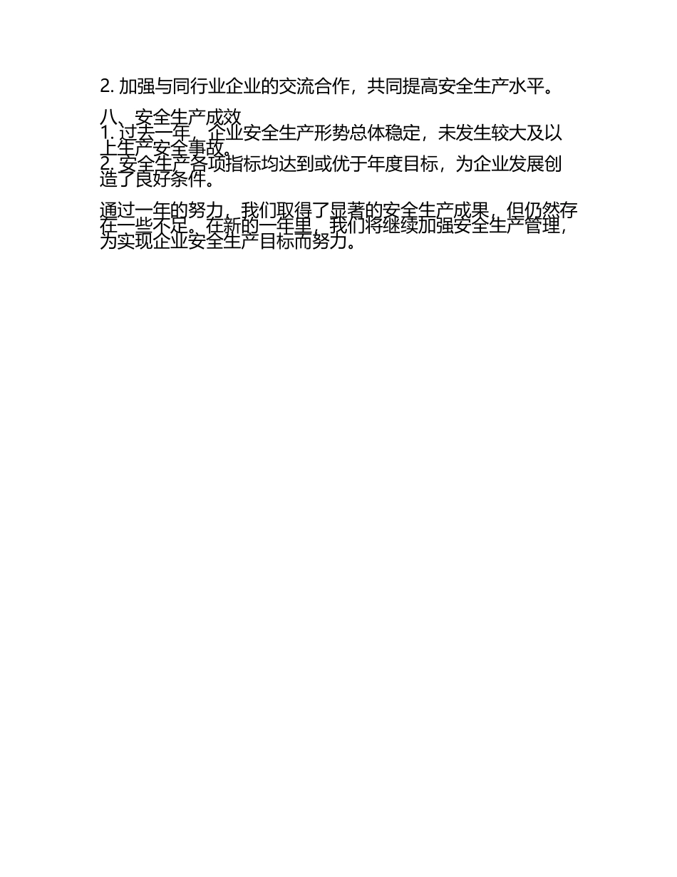 安全生产年终总结.docx_第2页