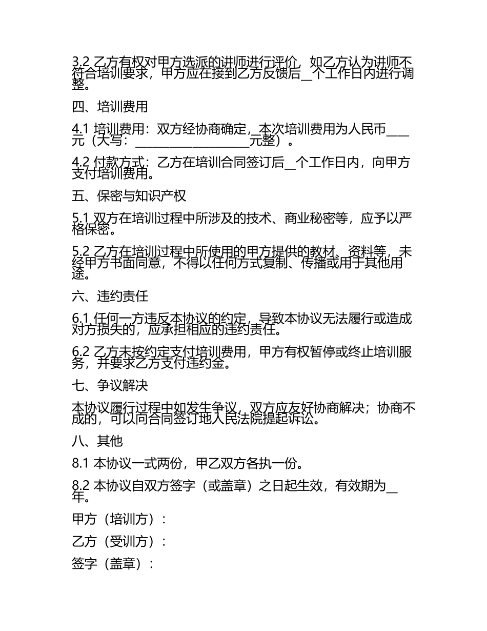 安全生产培训合同协议.docx_第2页