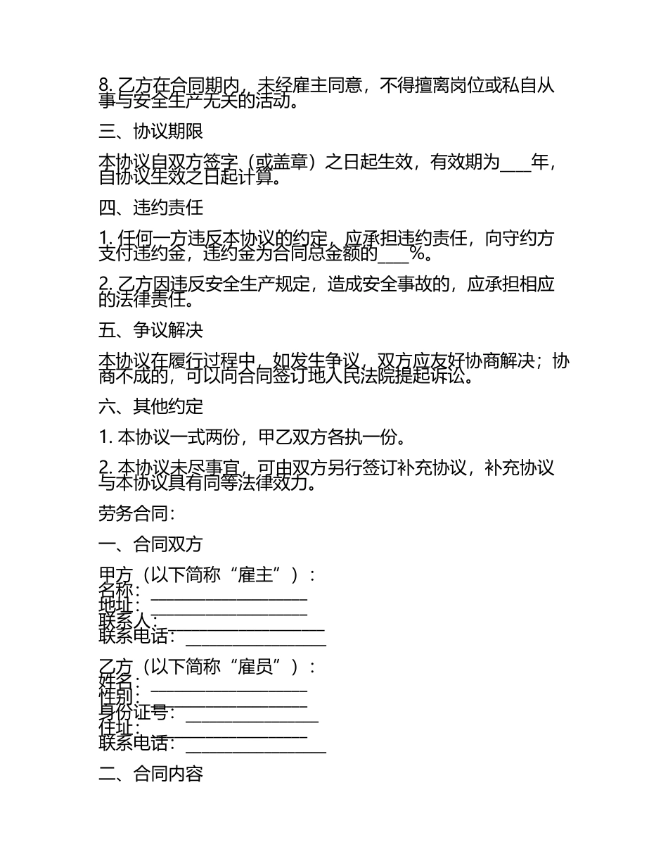 安全生产协议和劳务合同.docx_第2页