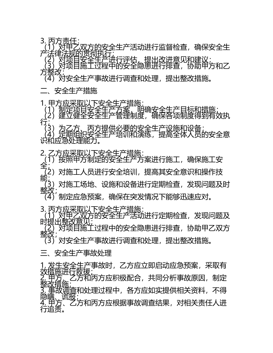安全生产协议三方合同模板.docx_第2页