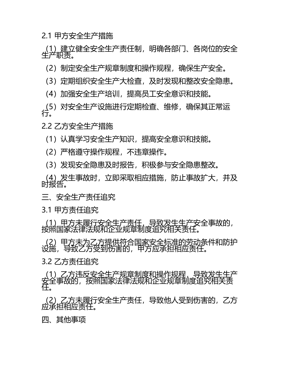 安全生产协议责任合同.docx_第2页
