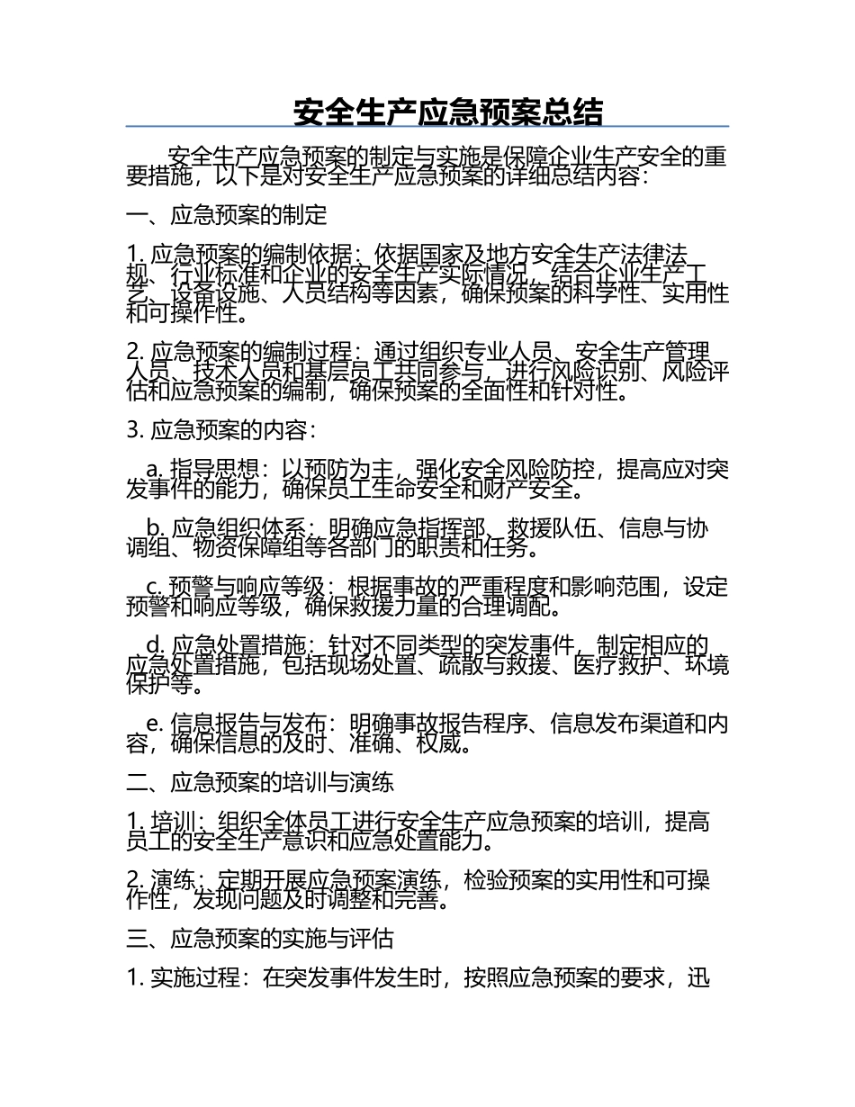 安全生产应急预案总结.docx_第1页