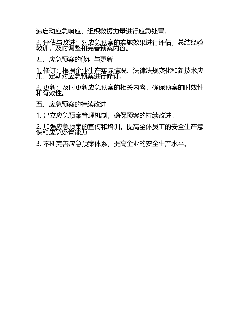 安全生产应急预案总结.docx_第2页