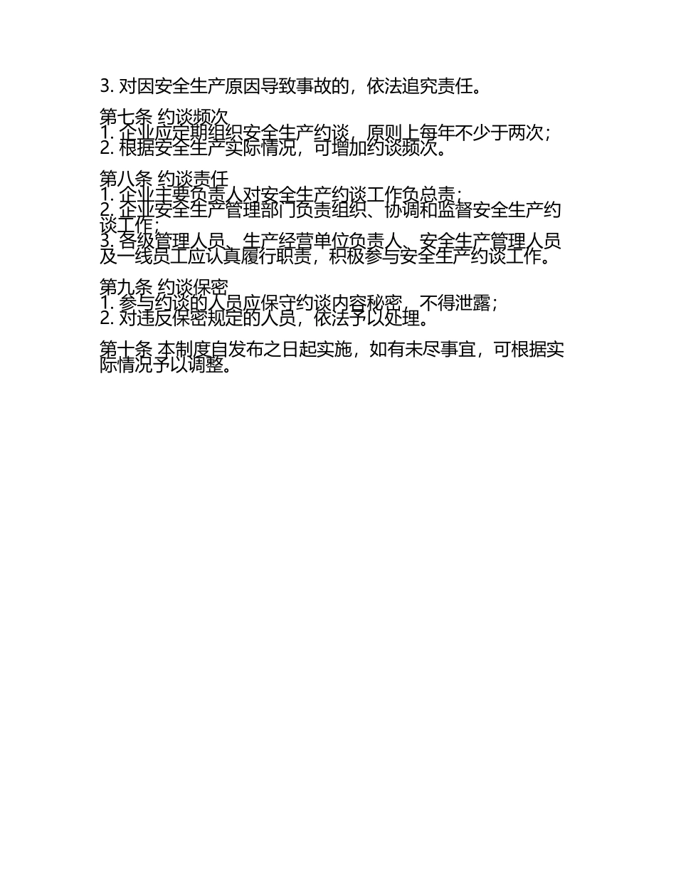 安全生产约谈管理制度.docx_第2页