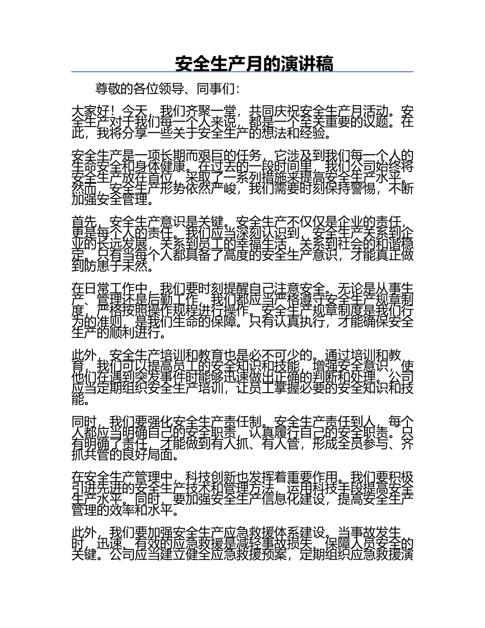 安全生产月的演讲稿.docx_第1页