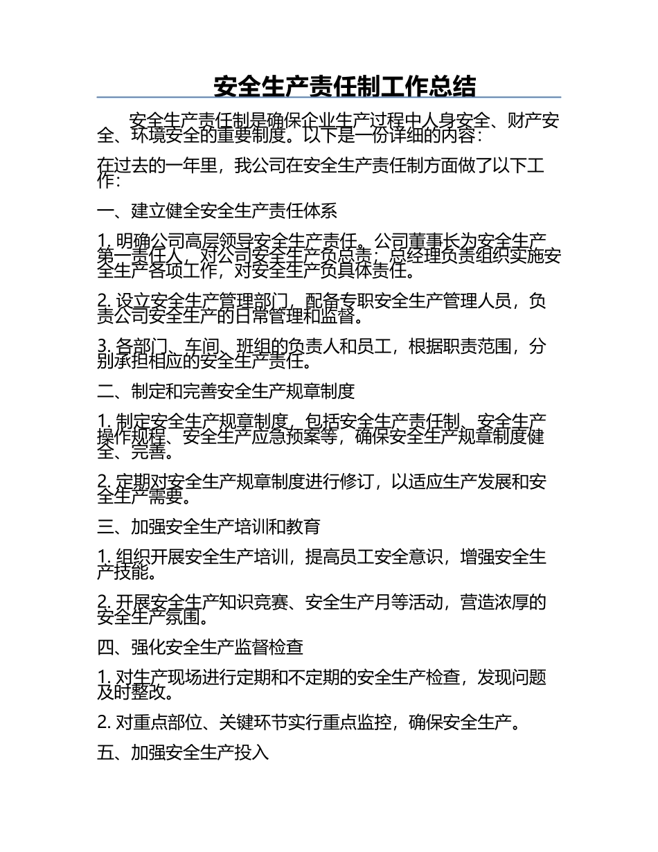 安全生产责任制工作总结.docx_第1页