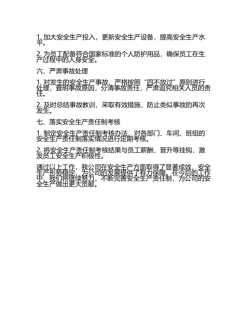 安全生产责任制工作总结.docx_第2页