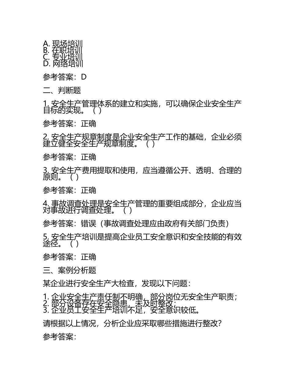 安全生产专业实务(中级)试题与参考答案(2025年).docx_第2页