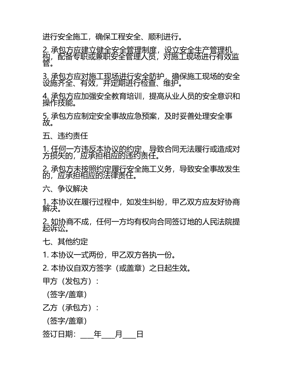 安全施工费合同协议.docx_第2页