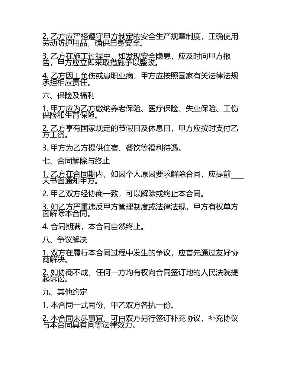 安全施工工人合同协议.docx_第2页