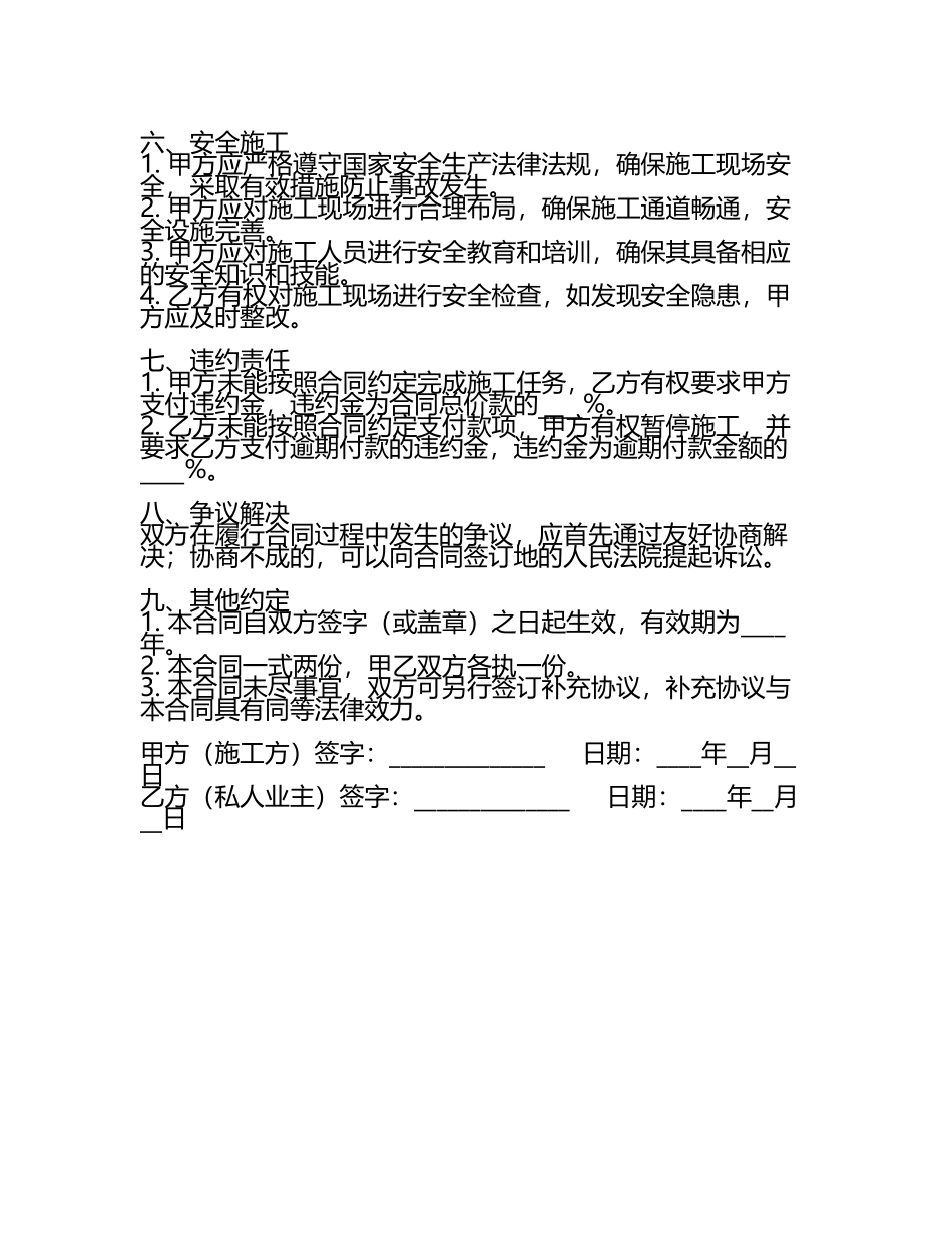 安全施工公对私合同协议.docx_第2页