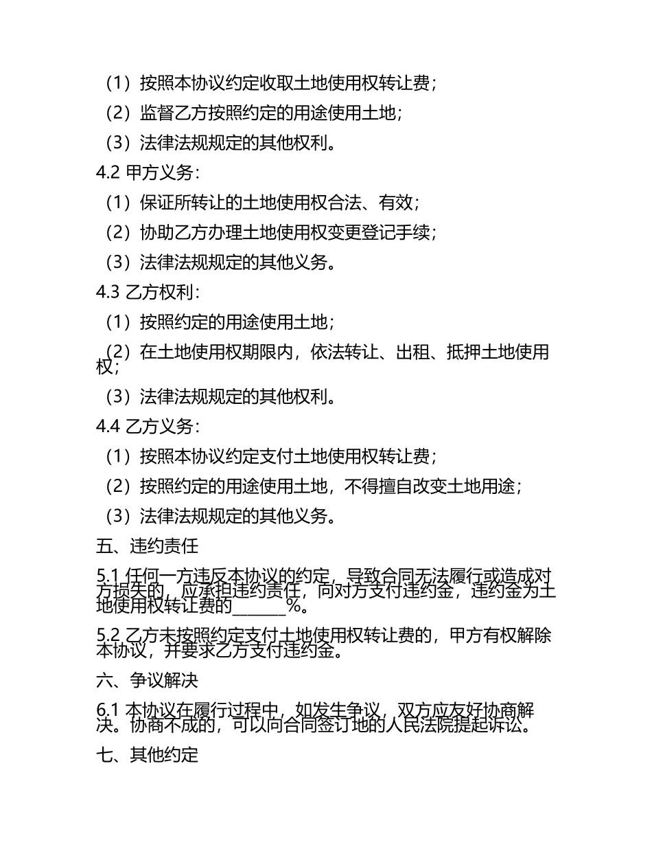 安全使用土地合同协议.docx_第2页