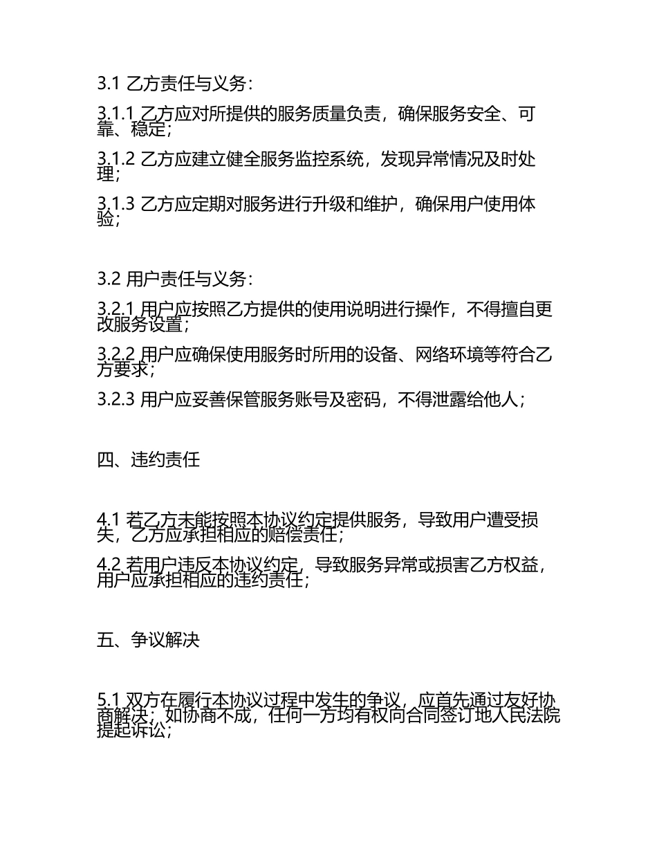 安全使用协议书范本.docx_第2页