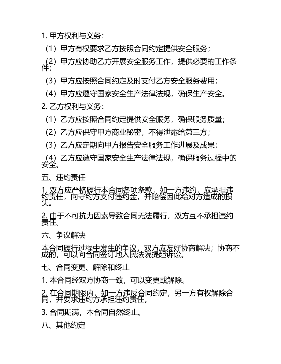 安全事故签约合同协议.docx_第2页