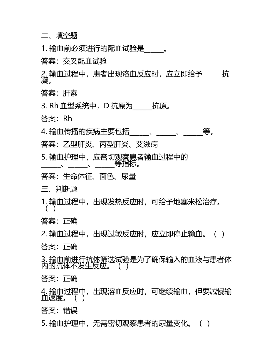 安全输血护理考试题及答案.docx_第2页