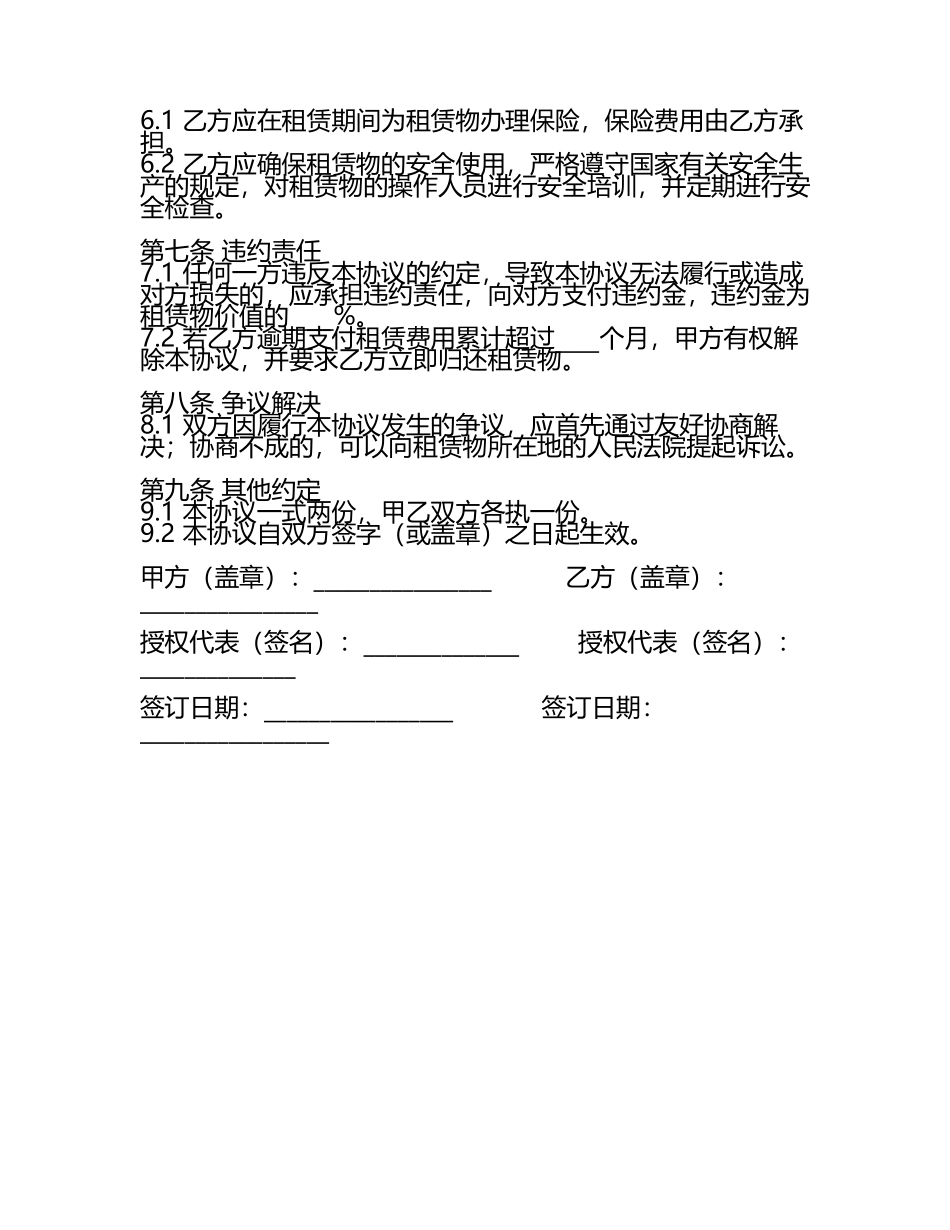 安全塔吊租赁合同协议.docx_第2页