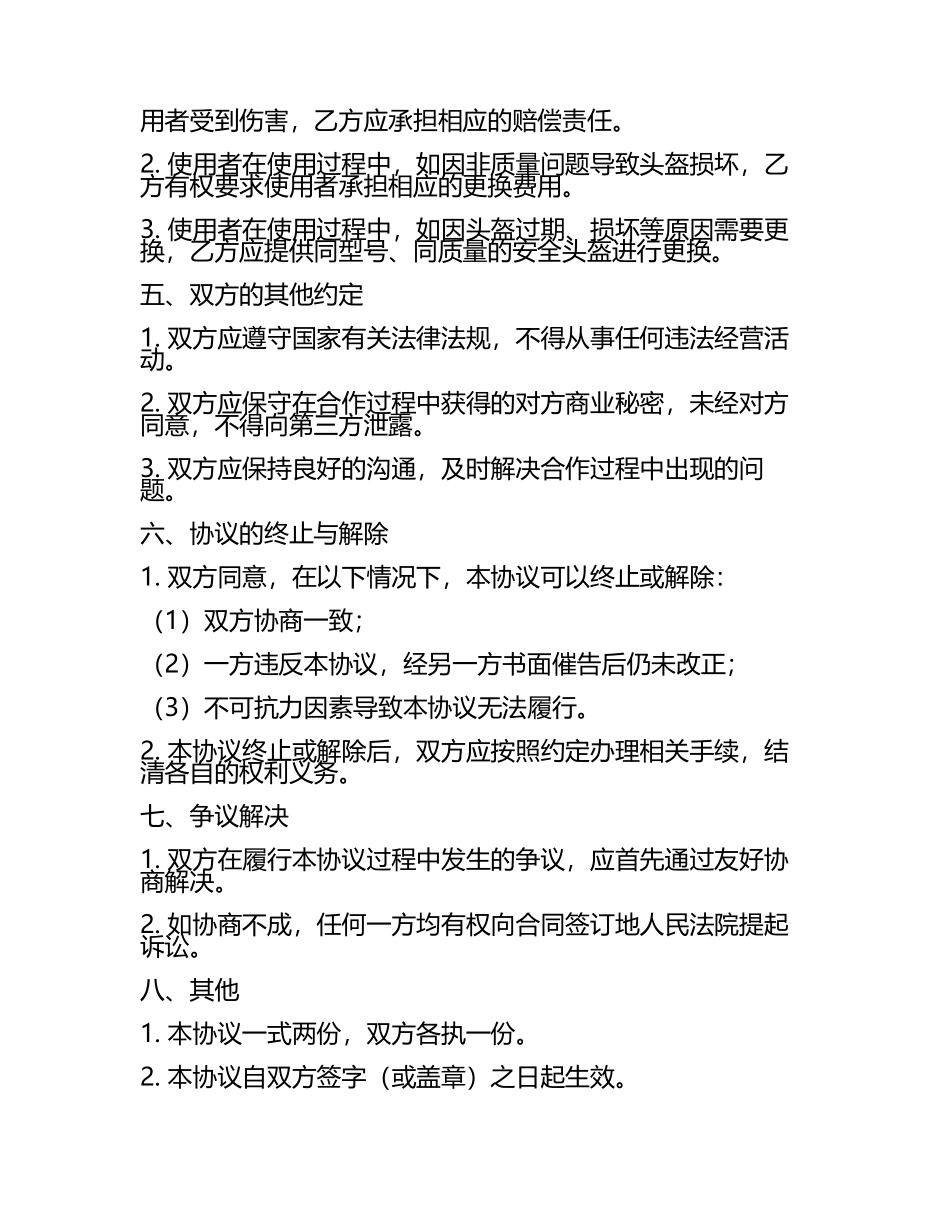 安全头盔协议书范本.docx_第2页