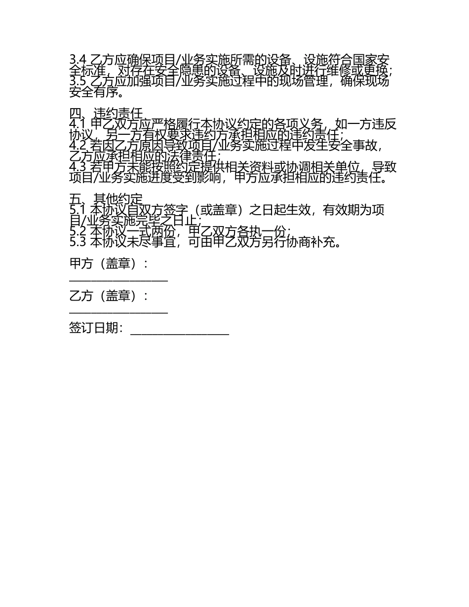 安全投产协议书模板.docx_第2页
