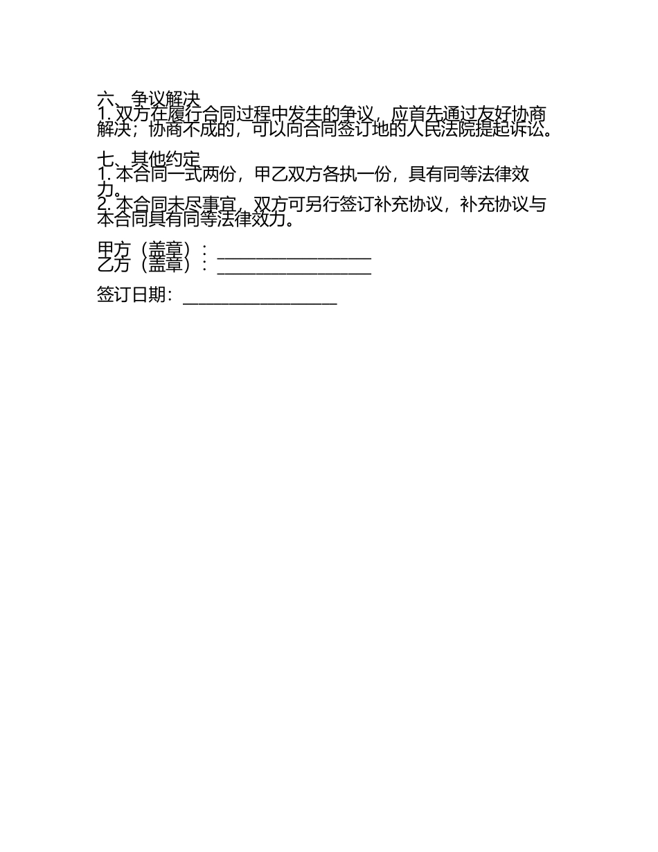 安全外包合同协议.docx_第2页