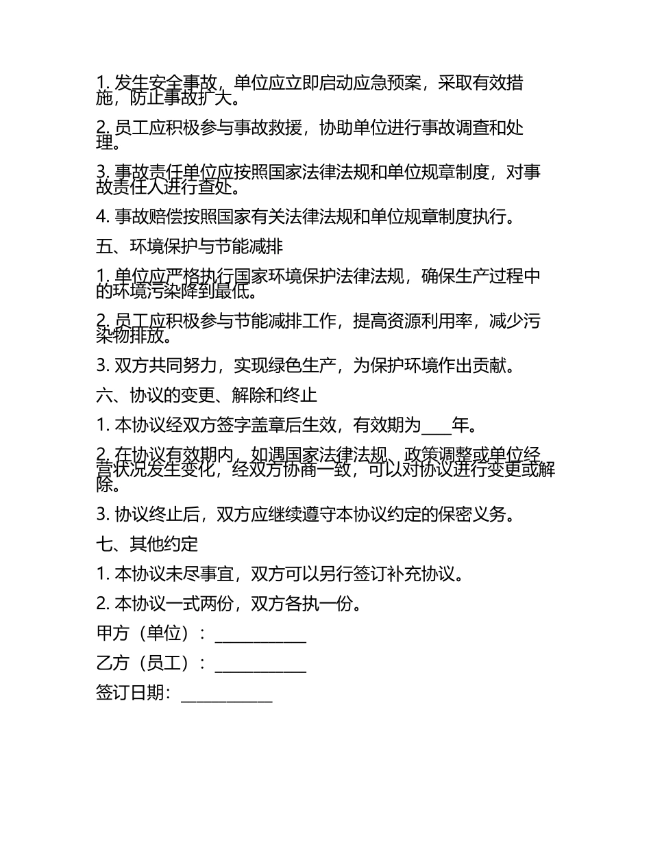 安全文明协议书范本.docx_第2页