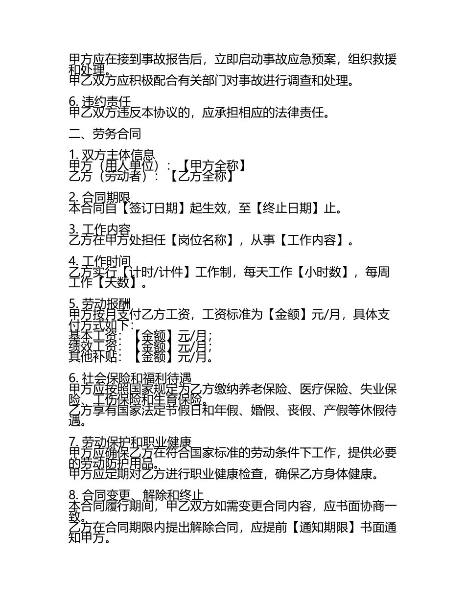 安全协议和劳务合同.docx_第2页