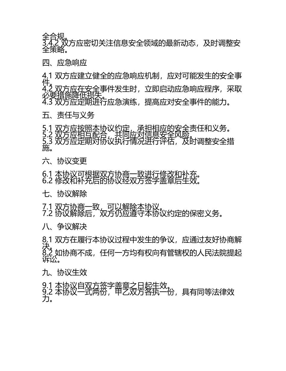 安全协议书热门版.docx_第2页