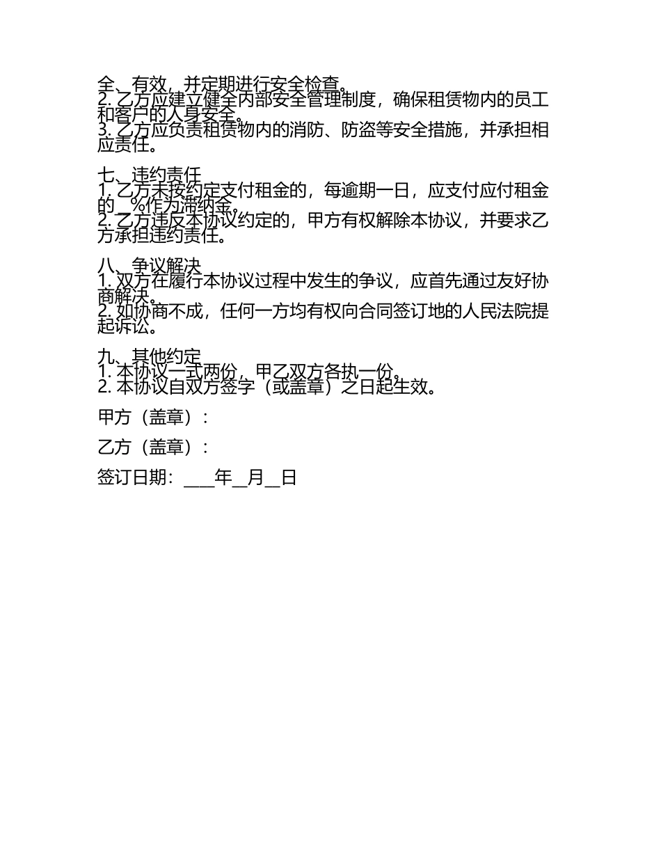 安全协议书租赁范本.docx_第2页