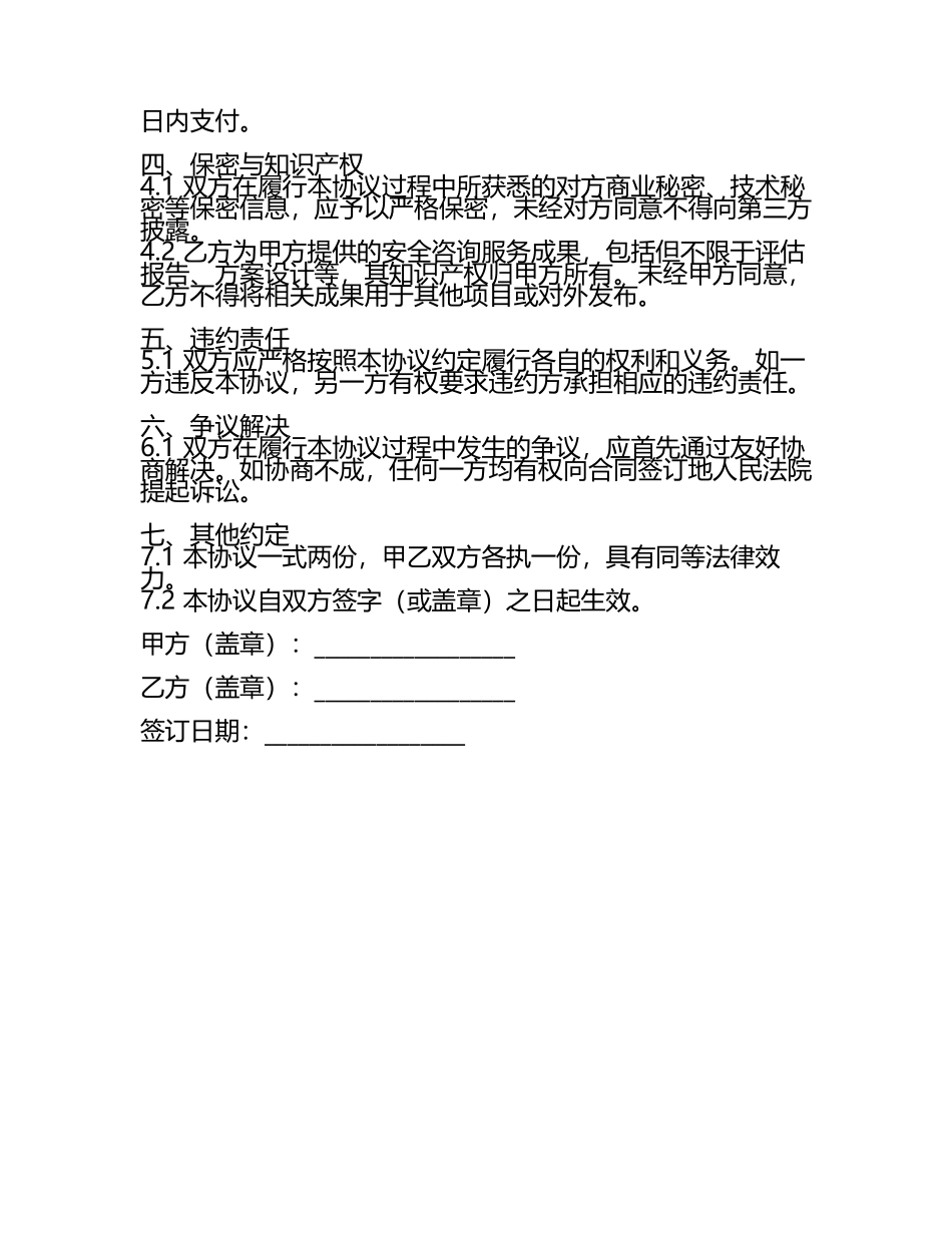 安全信息咨询合同协议.docx_第2页