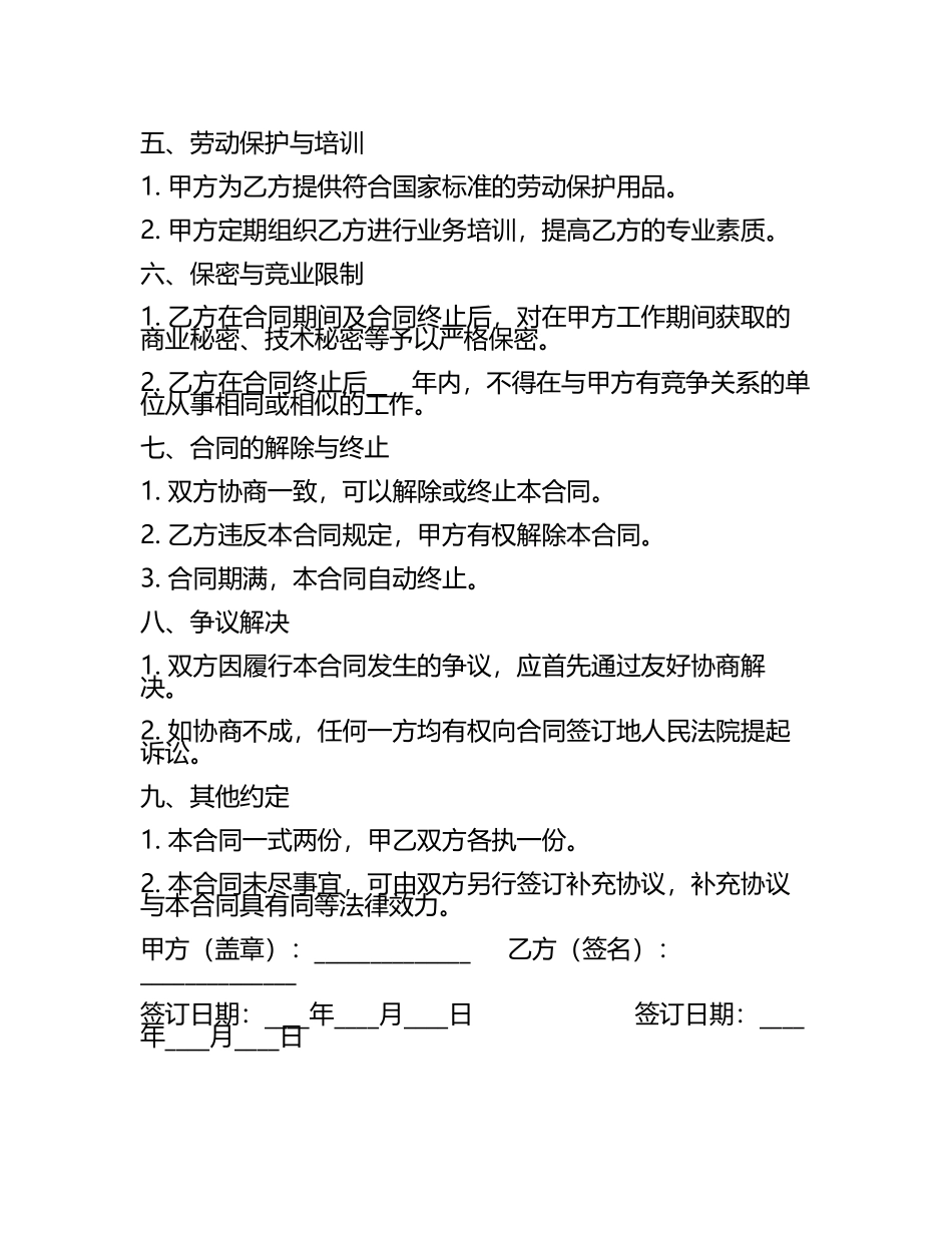 安全员合同协议.docx_第2页