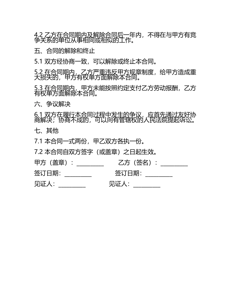 安全员协议合同.docx_第2页