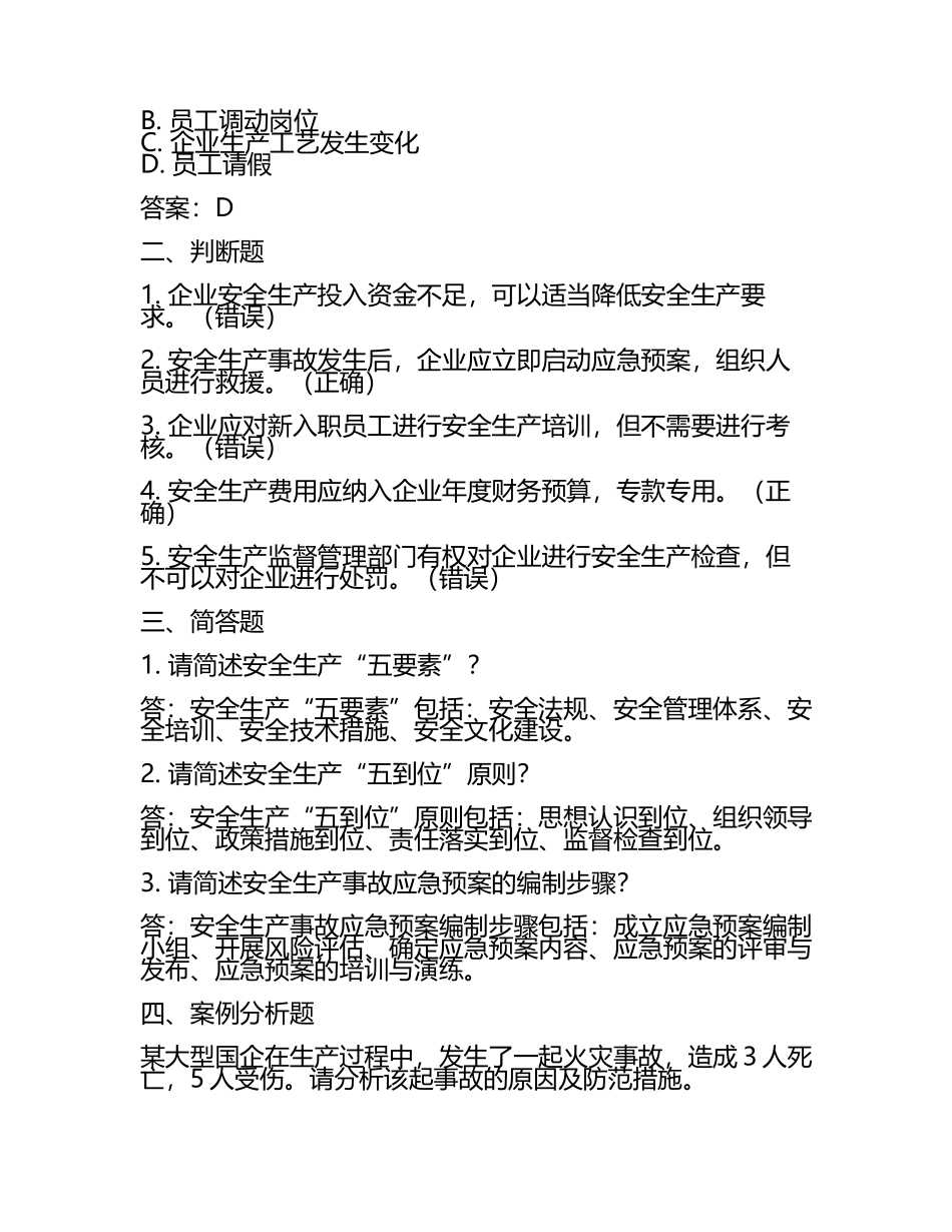 安全主管岗位招聘笔试题及解答(某大型国企)2025年.docx_第2页