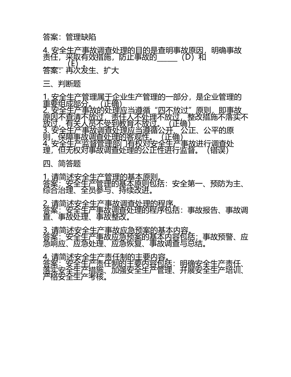 安全主管岗位招聘笔试题与参考答案(某大型国企)2025年.docx_第2页