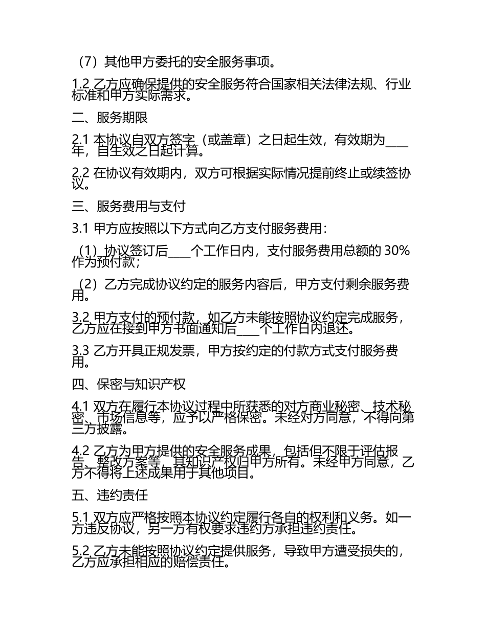 安全专家服务协议书范本.docx_第2页