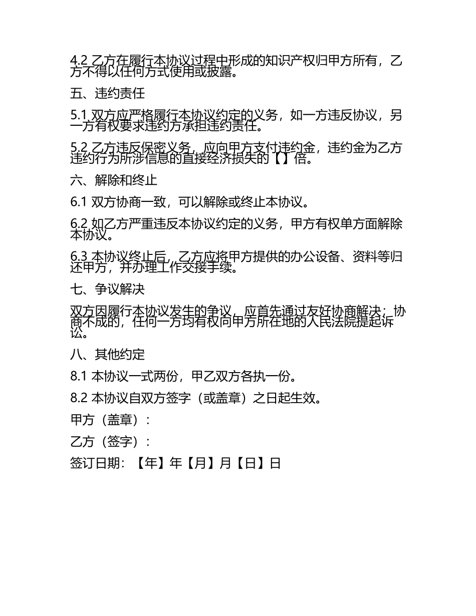 安全专家聘用协议书范本.docx_第2页