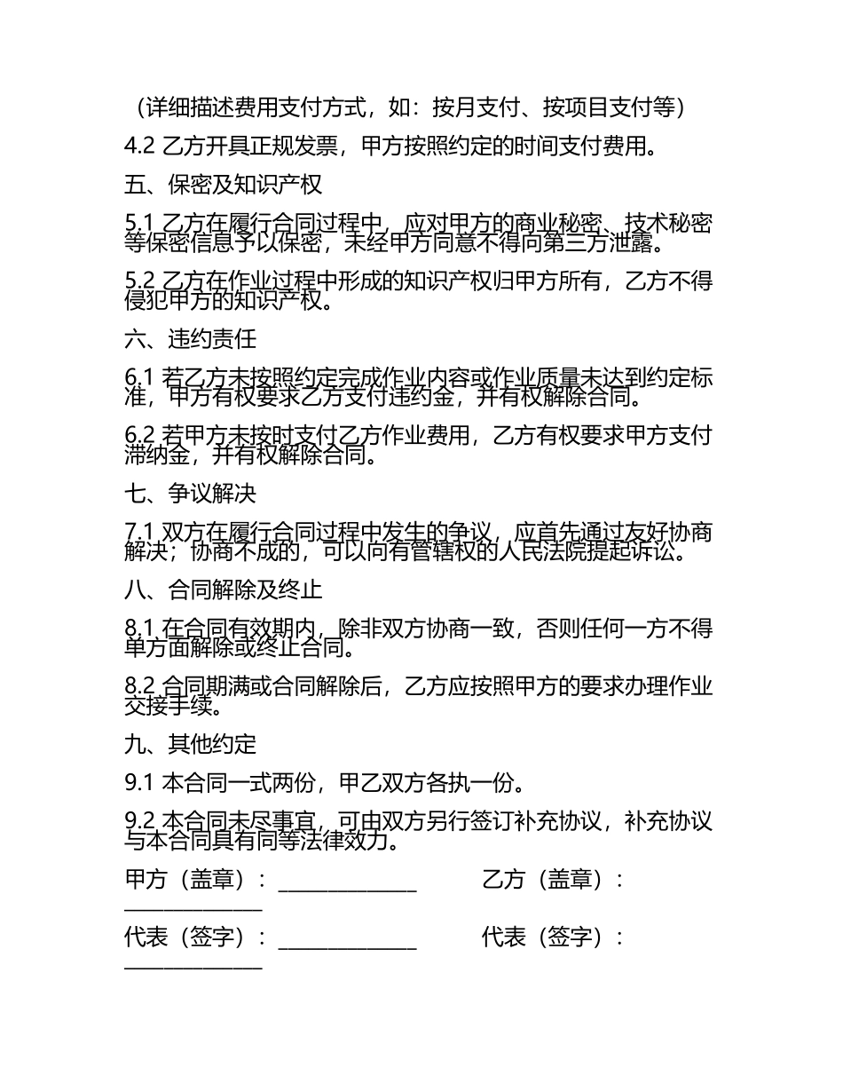 安全作业合同协议.docx_第2页