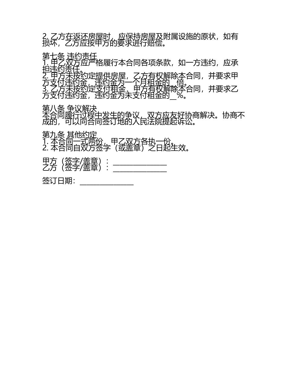 安仁租房合同协议.docx_第2页