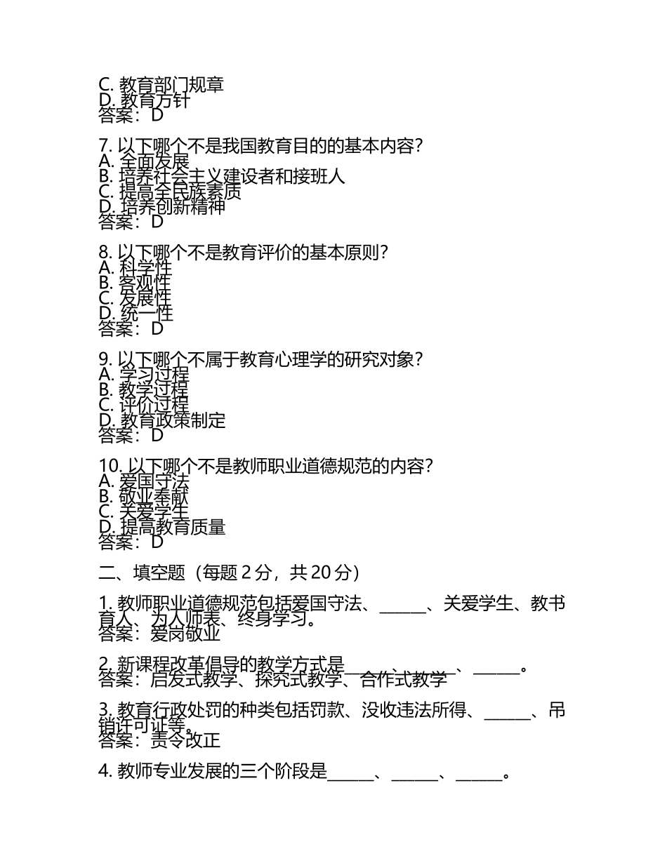 安顺市实验学校招聘公费师范生考试真题及答案.docx_第2页