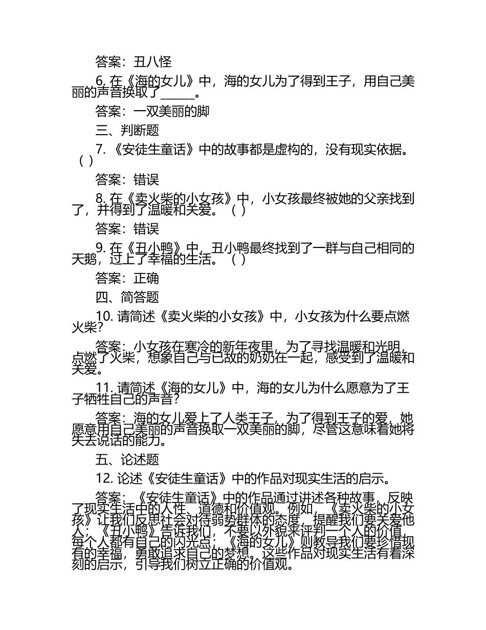 安徒生童话试题含答案.docx_第2页