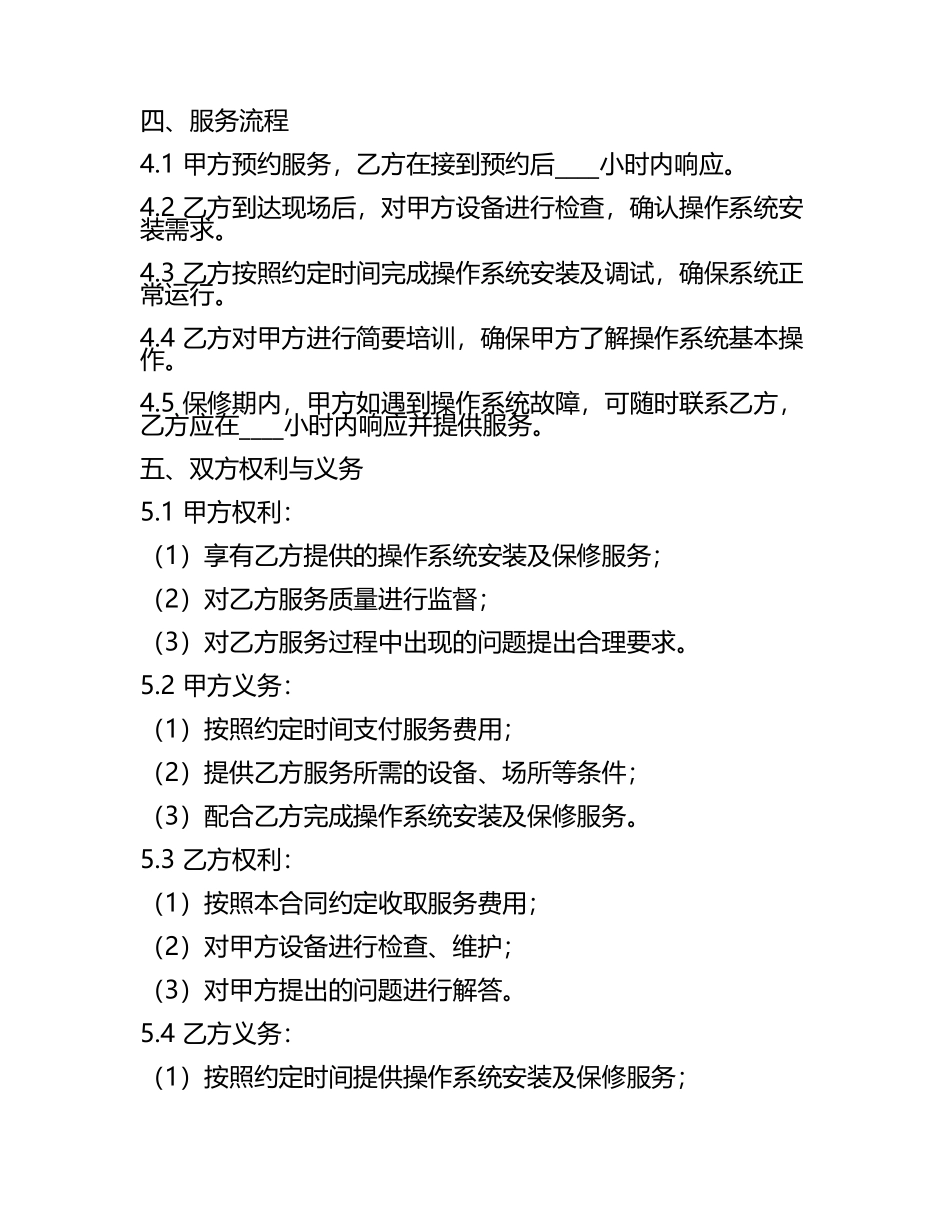 安装操作系统保修服务合同（标准版）.docx_第2页