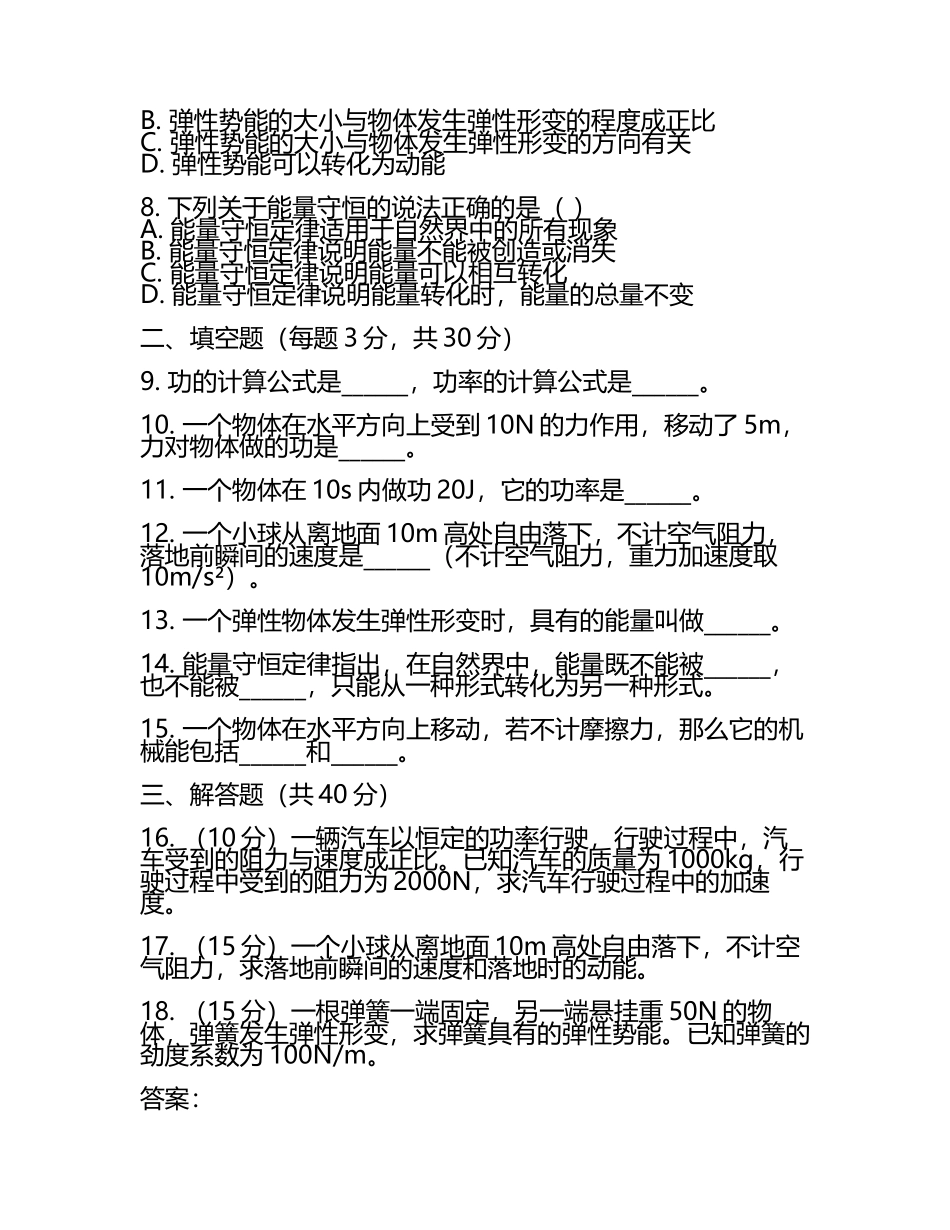 八年级物理功和机械能单元测试卷及答案(5).docx_第2页