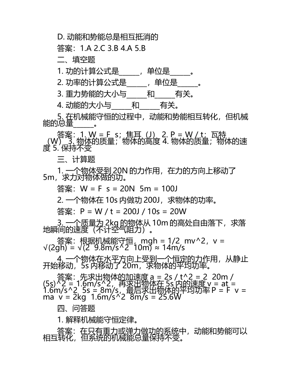 八年级物理功和机械能单元测试卷及答案.docx_第2页