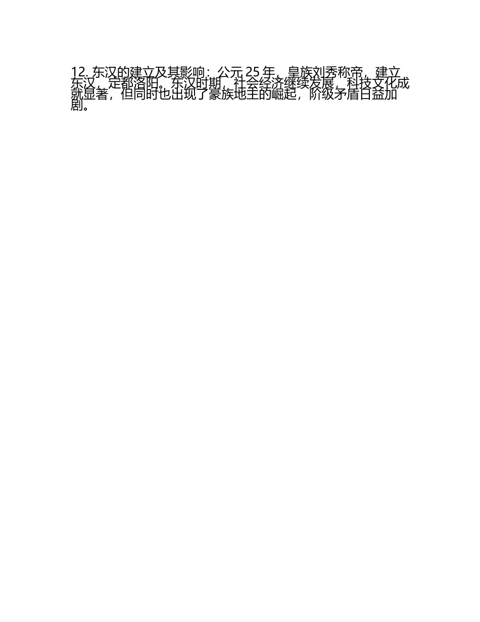 八上历史期末必考知识点(5).docx_第2页