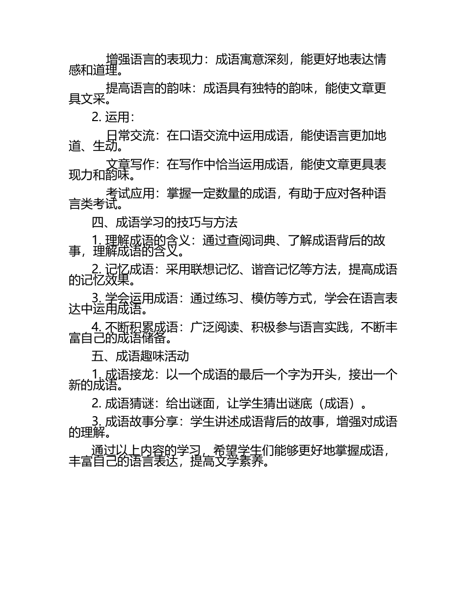百度成语知识课件（1）.docx_第2页